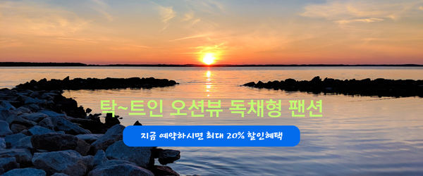 제주 서귀포 가족형 독채 팬션