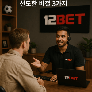 Read more about the article 12벳, 글로벌 스포츠 마케팅을 선도한 비결 3가지