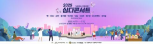 삼다콘서트, 제주 도심서 무료 야간축제