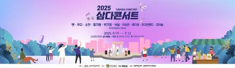 You are currently viewing 삼다콘서트, 제주 도심서 무료 야간축제
