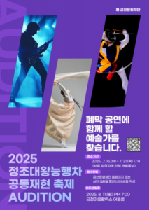 금천문화재단, 정조대왕능행차 축제 미리보기