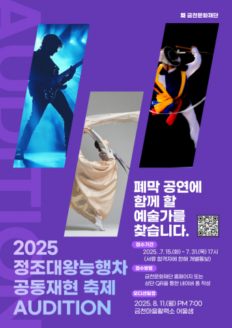 You are currently viewing 금천문화재단, 정조대왕능행차 축제 미리보기