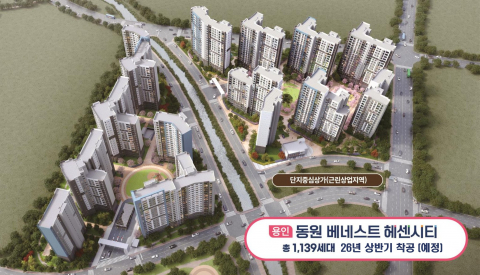 You are currently viewing 동원 베네스트 헤센시티, 용인 민간임대 아파트 핵심 혜택 5가지