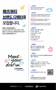 아모레퍼시픽·무신사, 청소년 창작 진로교육 확산