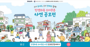 소비쿠폰 사연공모전, 총상금 천만원 도전하세요